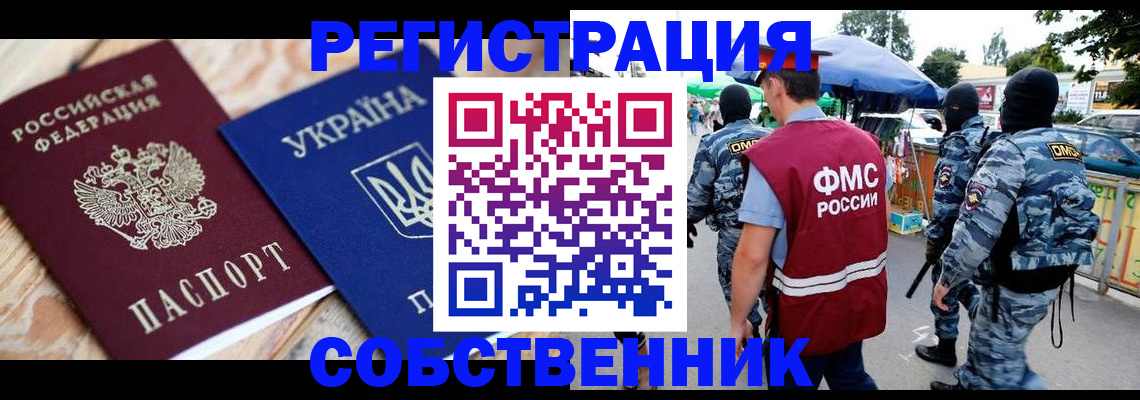 миграционный учет в Заполярном