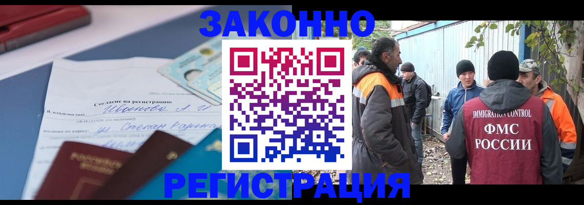 прописка законно в Заполярном