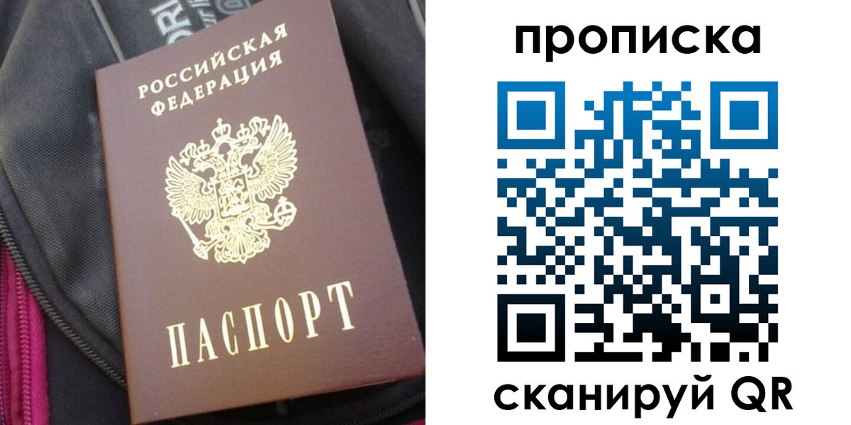 прописка ребенка в Заполярном