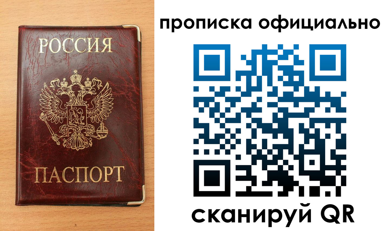 прописка в Заполярном