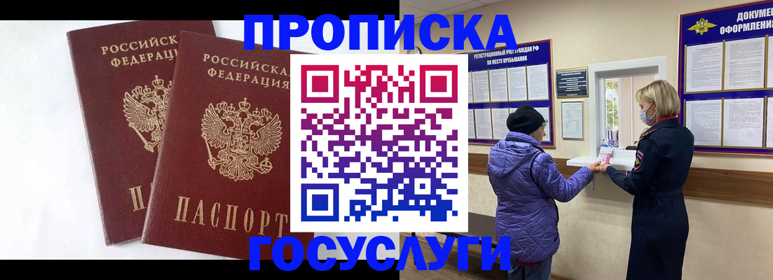 прописка законно в Заполярном