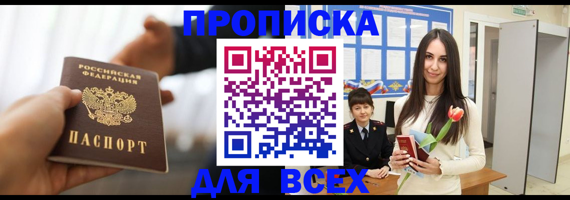 прописка от собственника в Заполярном