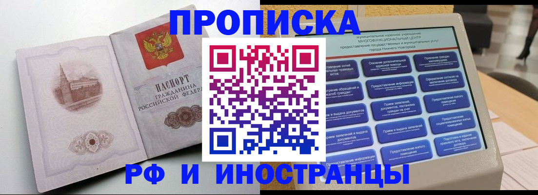 прописка поиск в Заполярном